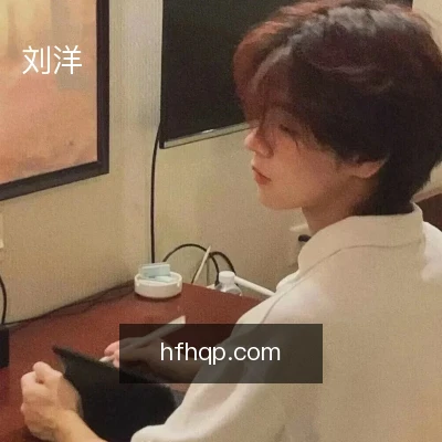 刘洋